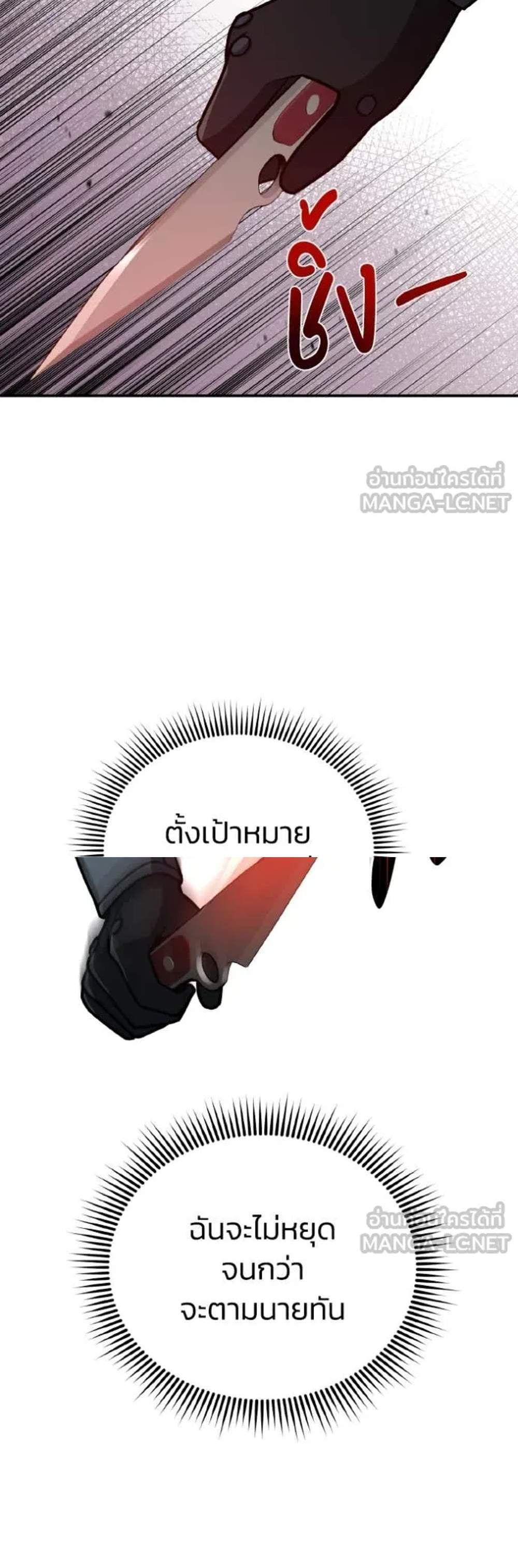 Genius of the Unique Lineage อัจฉริยะนอกคอก แปลไทย