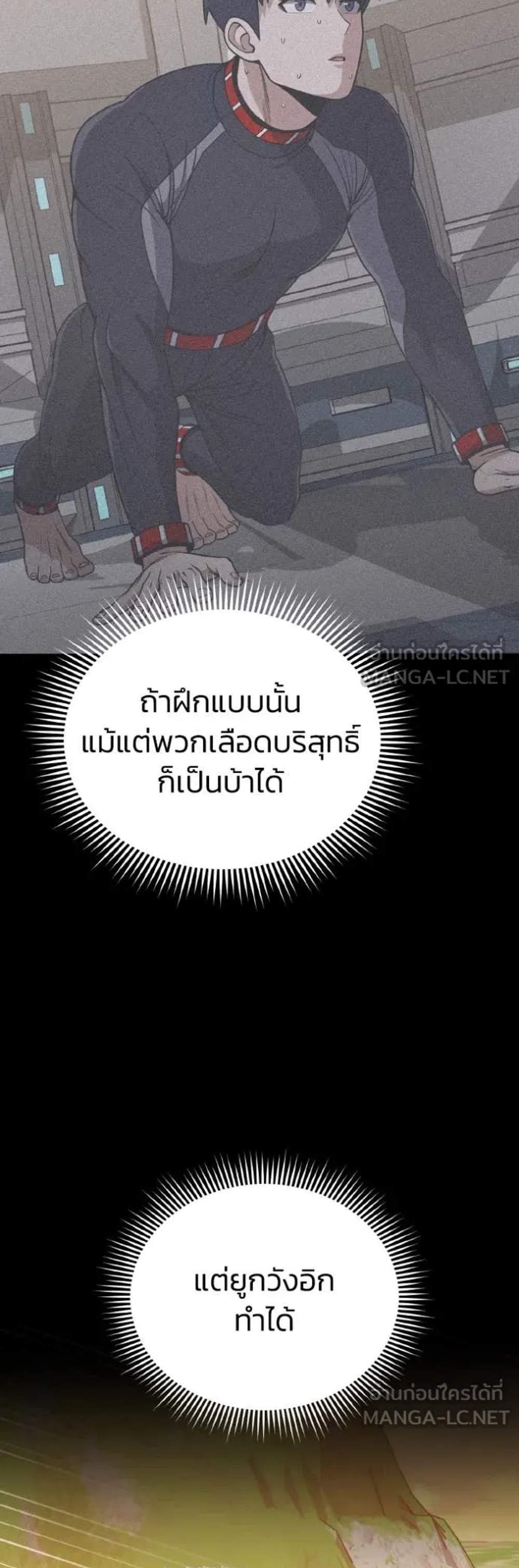 Genius of the Unique Lineage อัจฉริยะนอกคอก แปลไทย