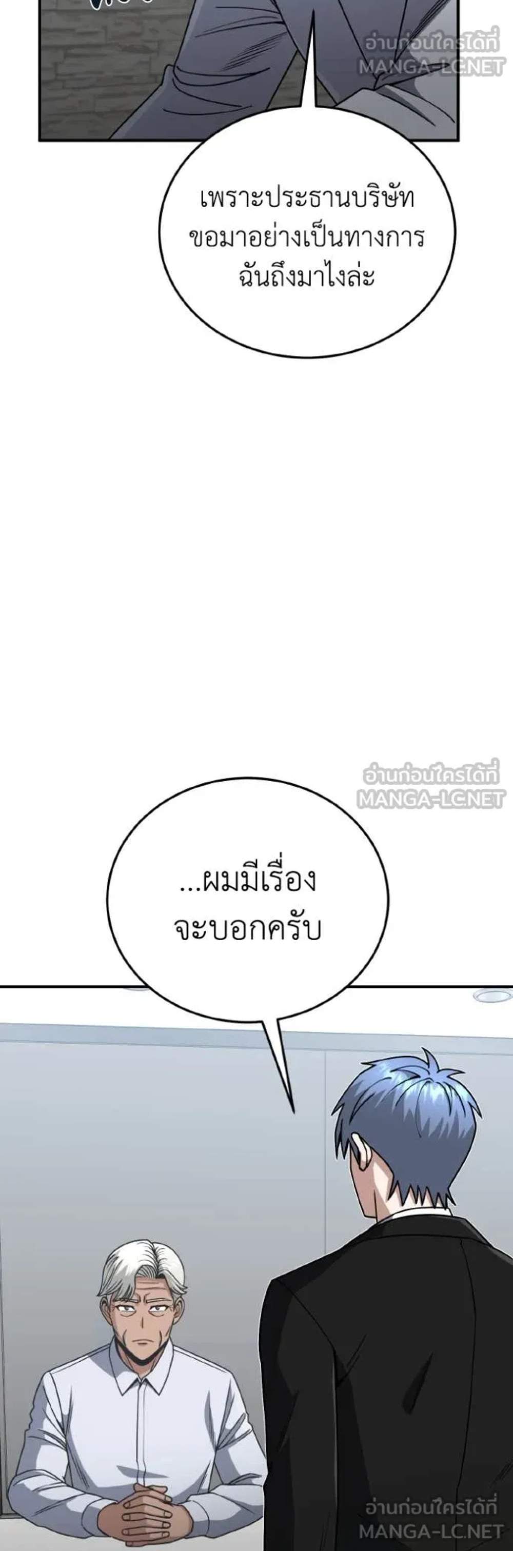 Genius of the Unique Lineage อัจฉริยะนอกคอก แปลไทย