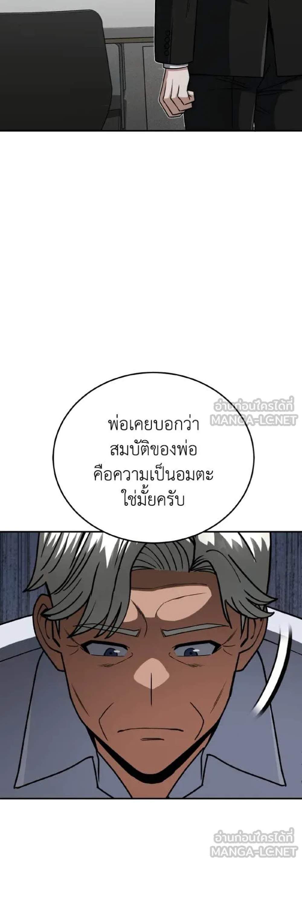 Genius of the Unique Lineage อัจฉริยะนอกคอก แปลไทย