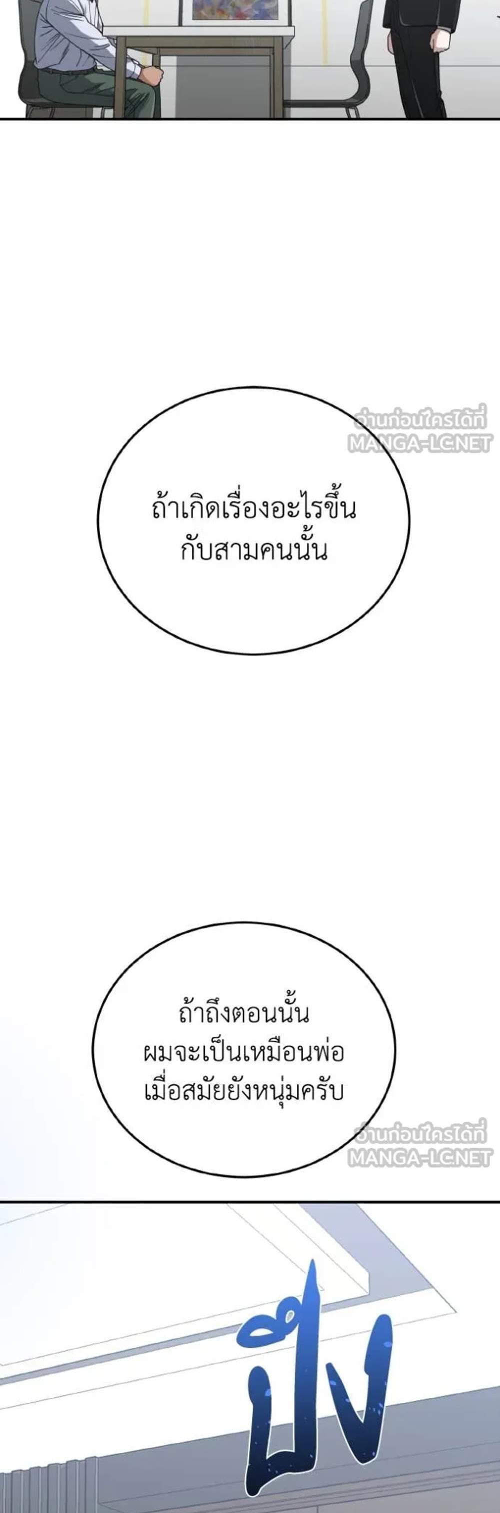 Genius of the Unique Lineage อัจฉริยะนอกคอก แปลไทย