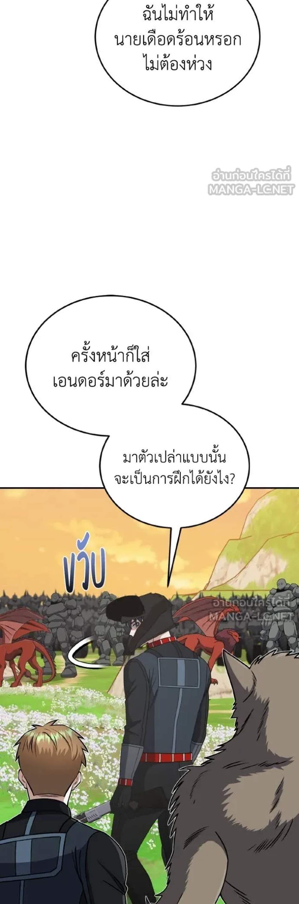 Genius of the Unique Lineage อัจฉริยะนอกคอก แปลไทย