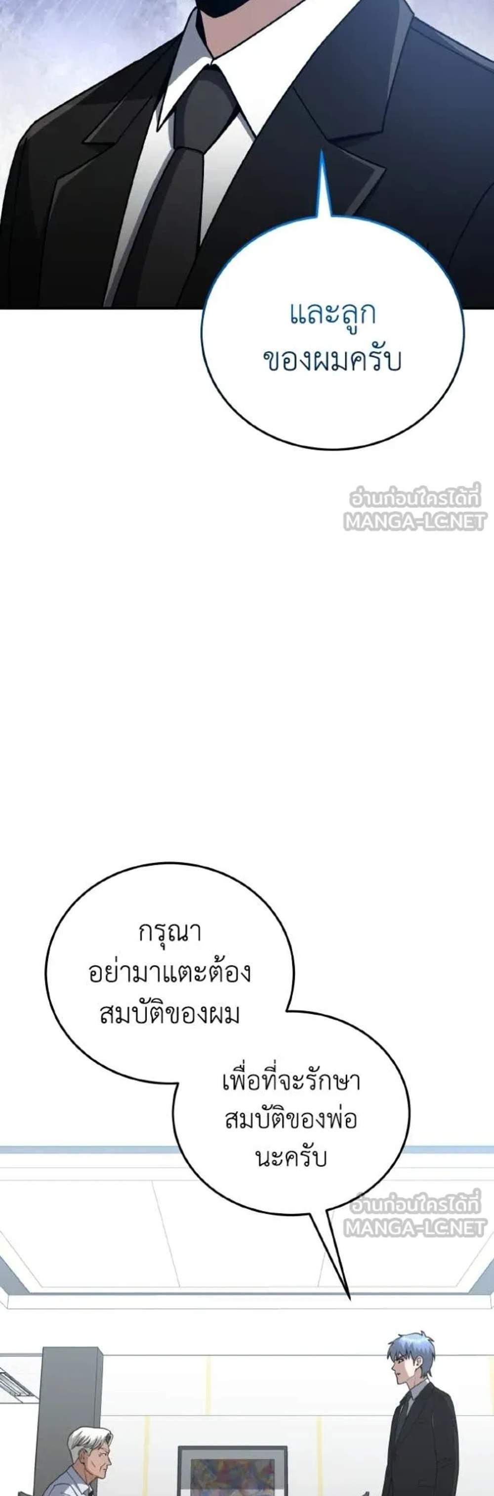 Genius of the Unique Lineage อัจฉริยะนอกคอก แปลไทย