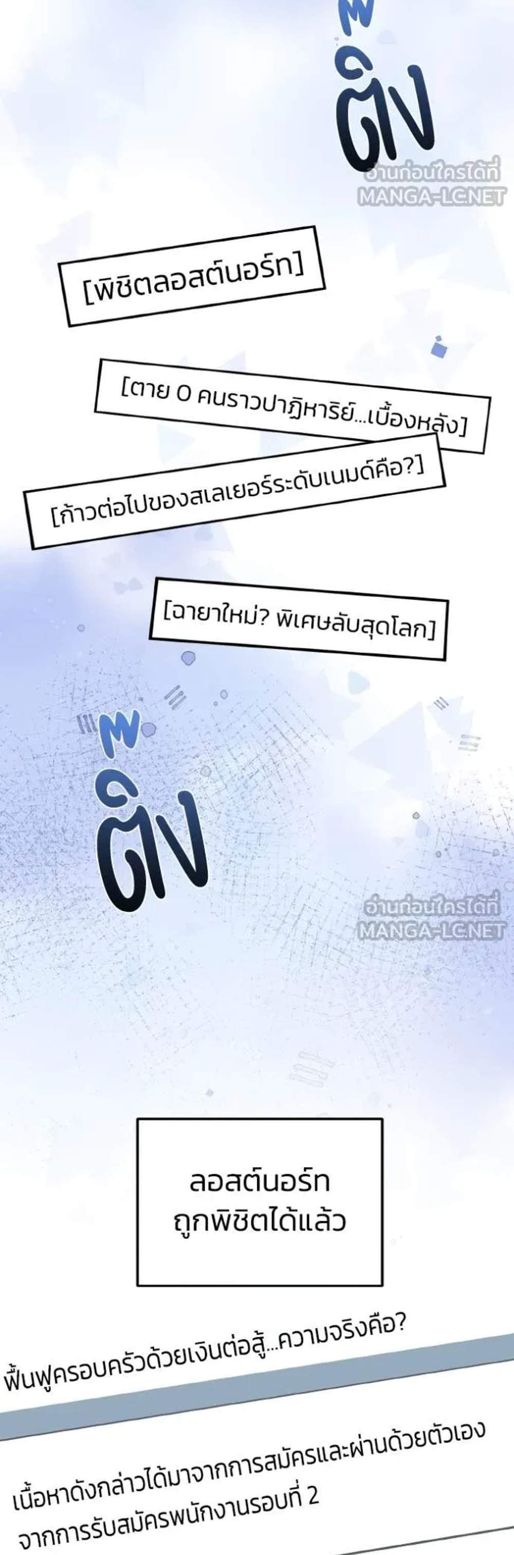 Genius of the Unique Lineage อัจฉริยะนอกคอก แปลไทย
