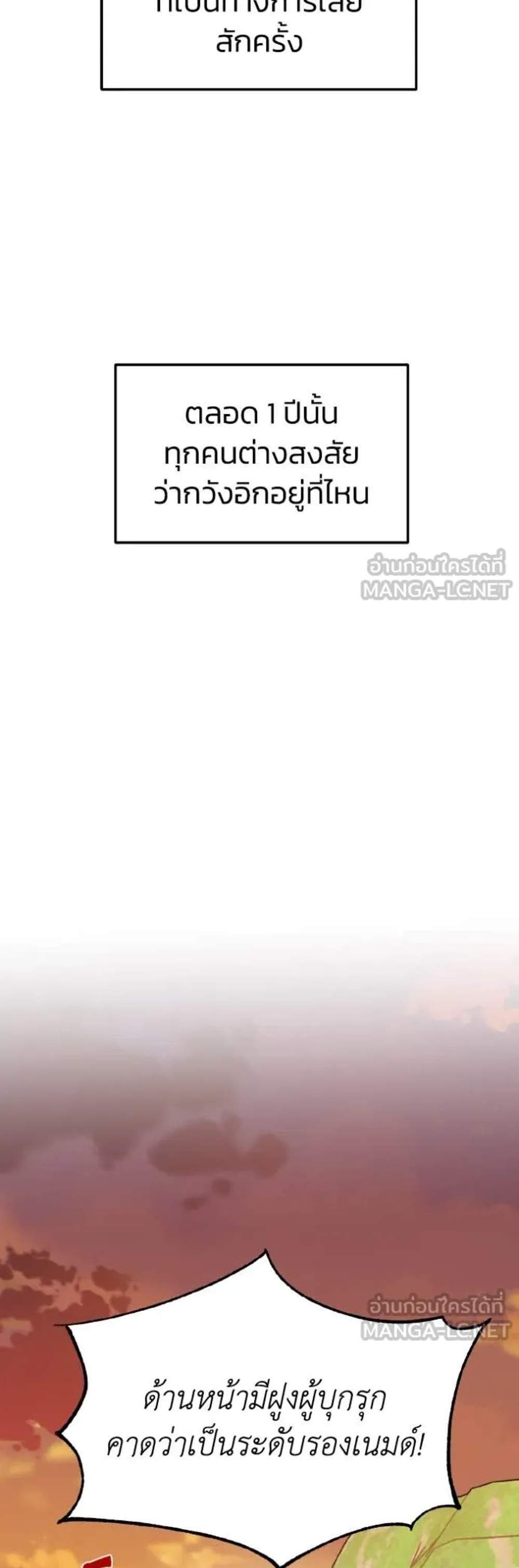 Genius of the Unique Lineage อัจฉริยะนอกคอก แปลไทย