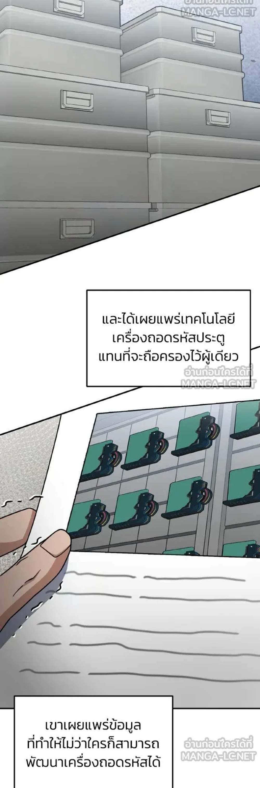 Genius of the Unique Lineage อัจฉริยะนอกคอก แปลไทย