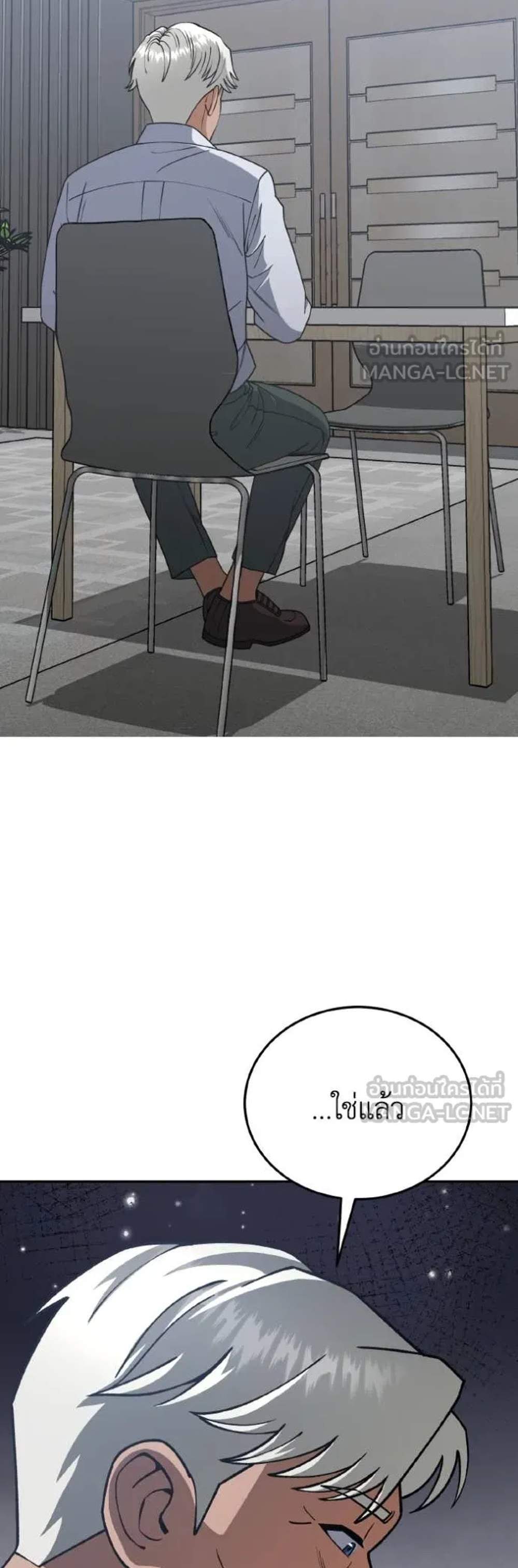 Genius of the Unique Lineage อัจฉริยะนอกคอก แปลไทย