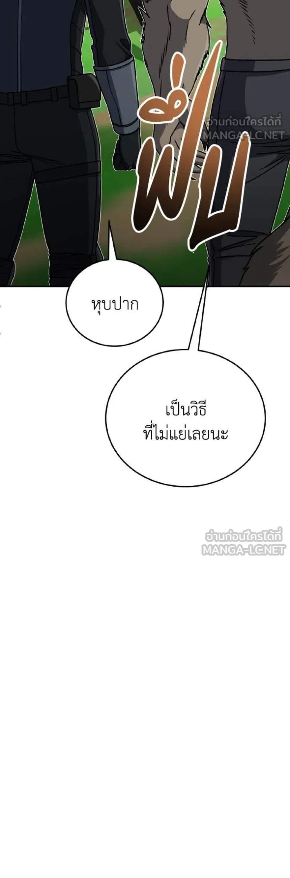 Genius of the Unique Lineage อัจฉริยะนอกคอก แปลไทย