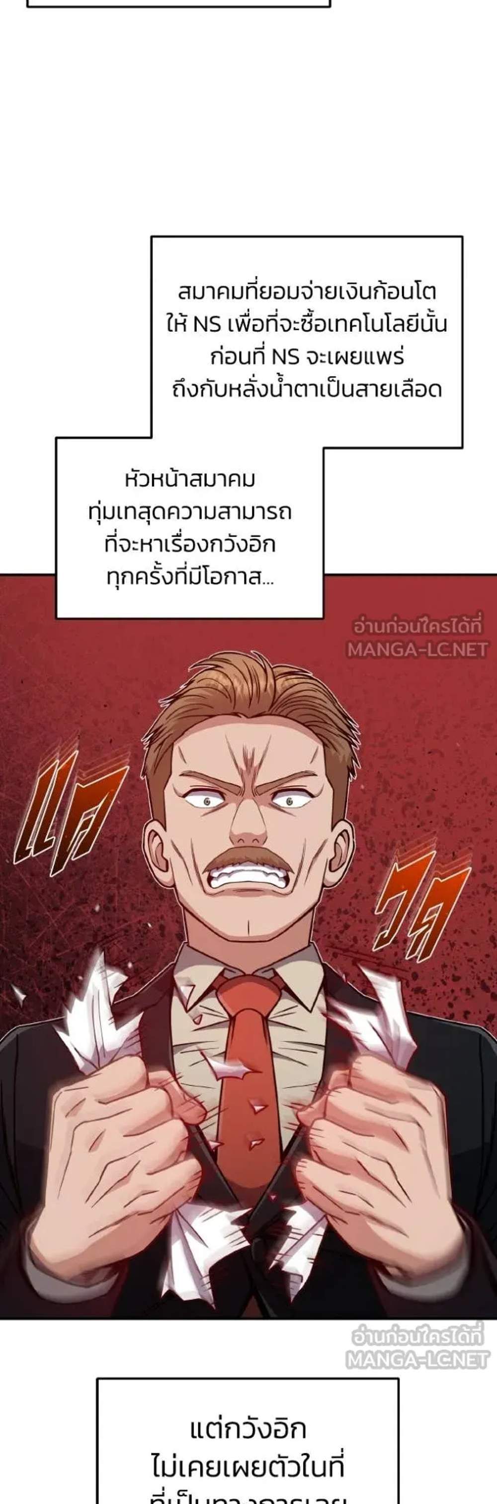 Genius of the Unique Lineage อัจฉริยะนอกคอก แปลไทย