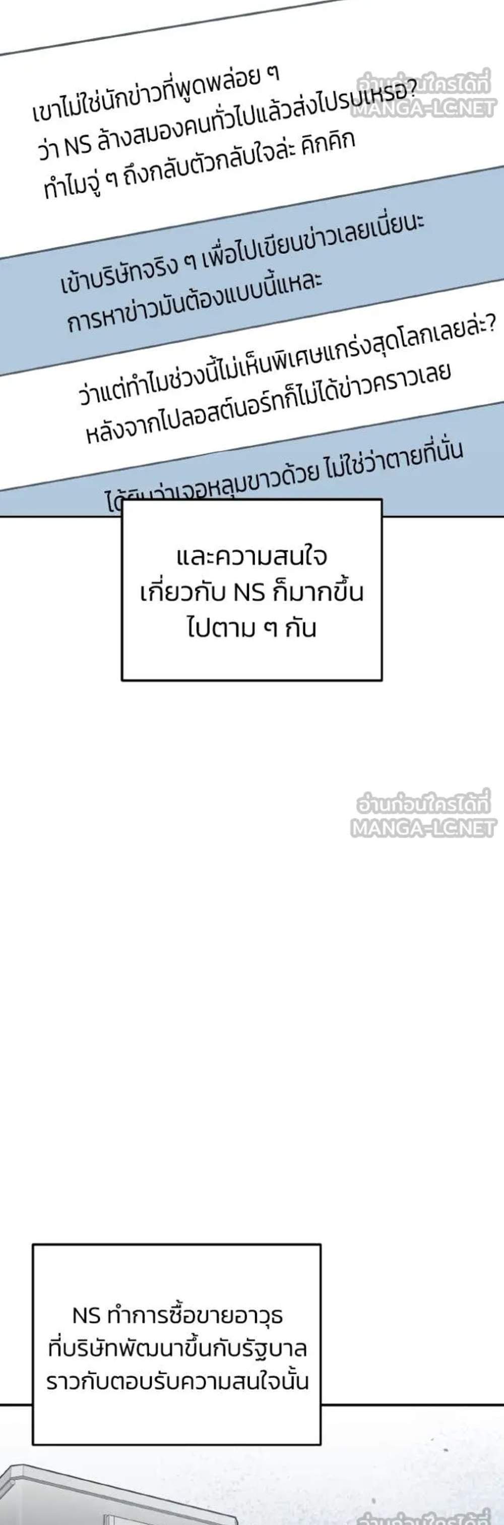 Genius of the Unique Lineage อัจฉริยะนอกคอก แปลไทย