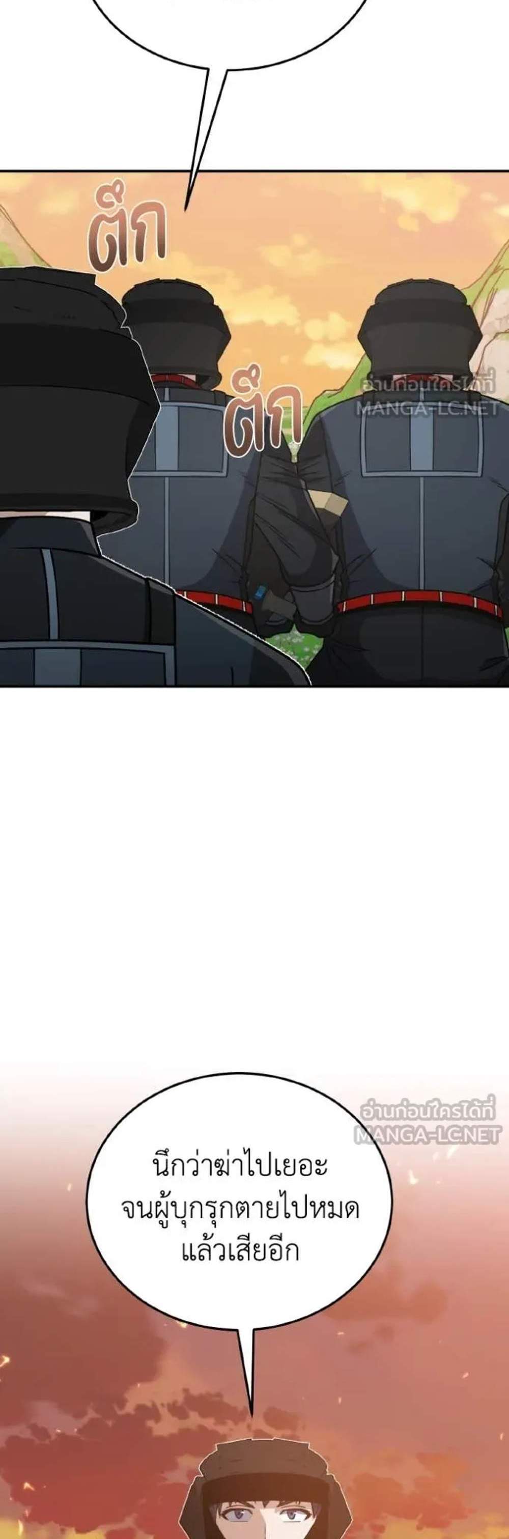 Genius of the Unique Lineage อัจฉริยะนอกคอก แปลไทย