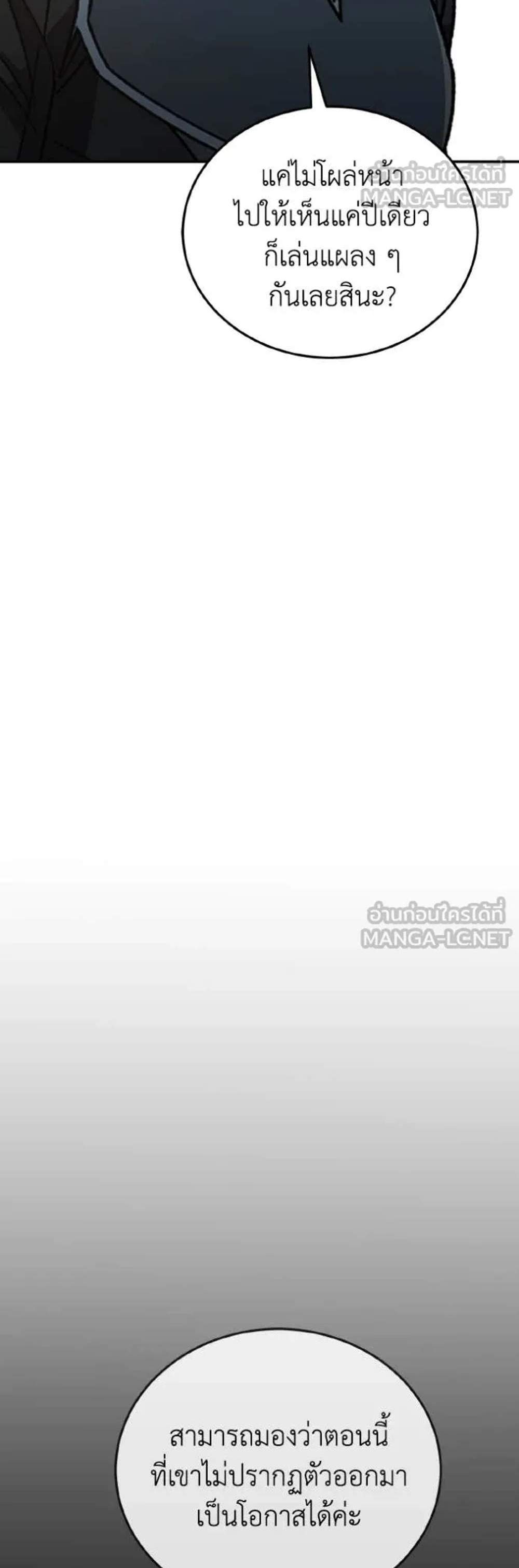 Genius of the Unique Lineage อัจฉริยะนอกคอก แปลไทย