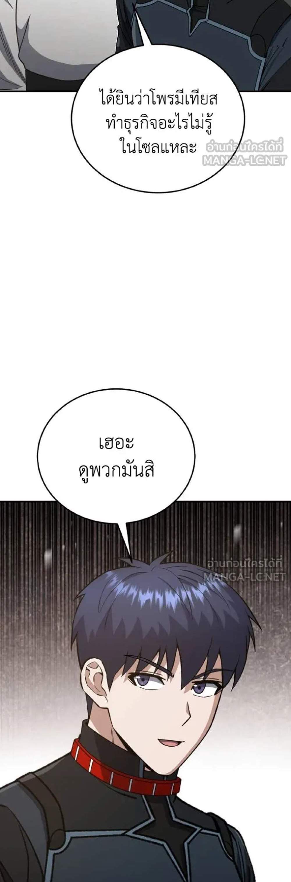 Genius of the Unique Lineage อัจฉริยะนอกคอก แปลไทย