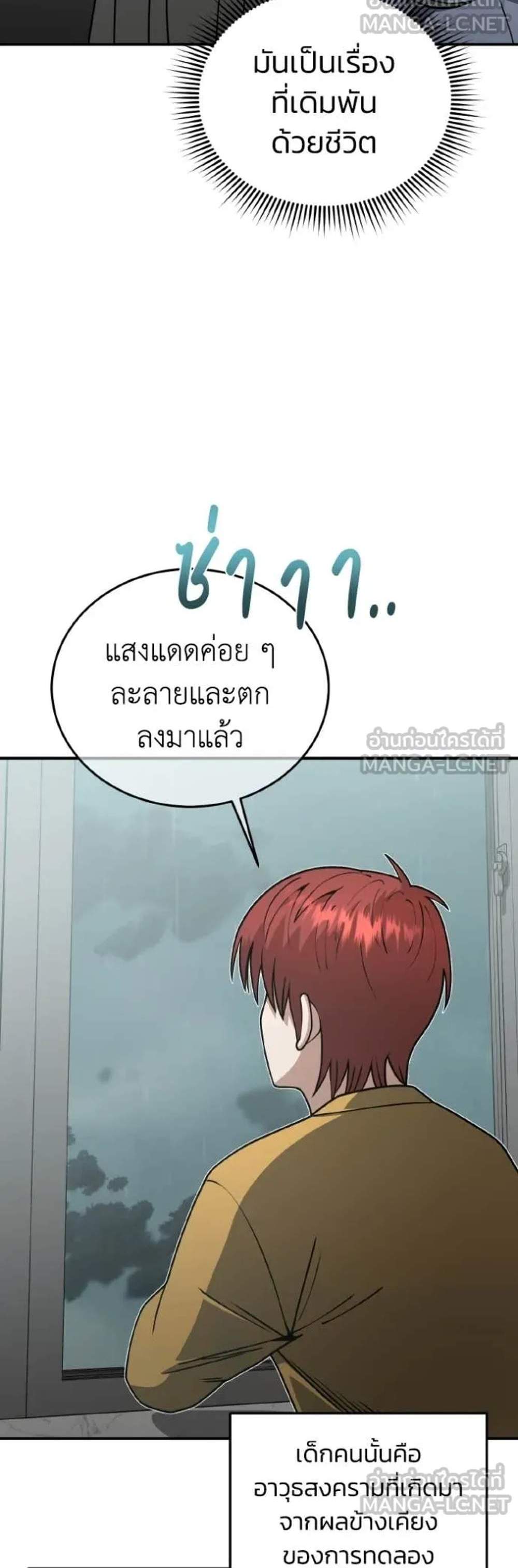 Genius of the Unique Lineage อัจฉริยะนอกคอก แปลไทย