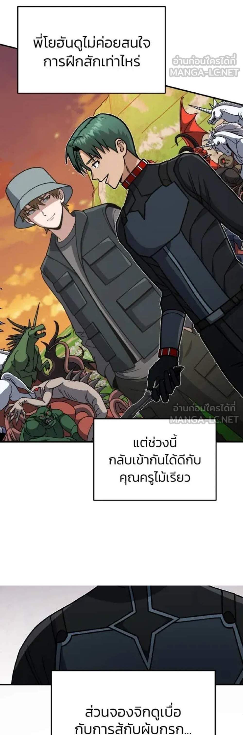 Genius of the Unique Lineage อัจฉริยะนอกคอก แปลไทย