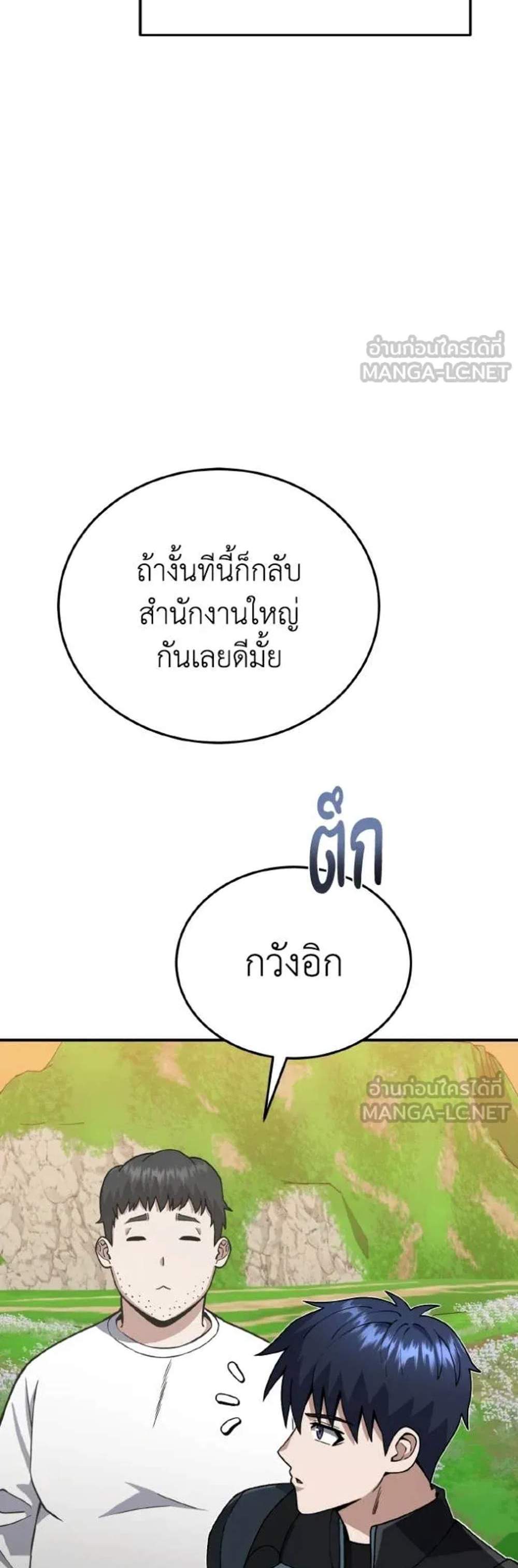 Genius of the Unique Lineage อัจฉริยะนอกคอก แปลไทย