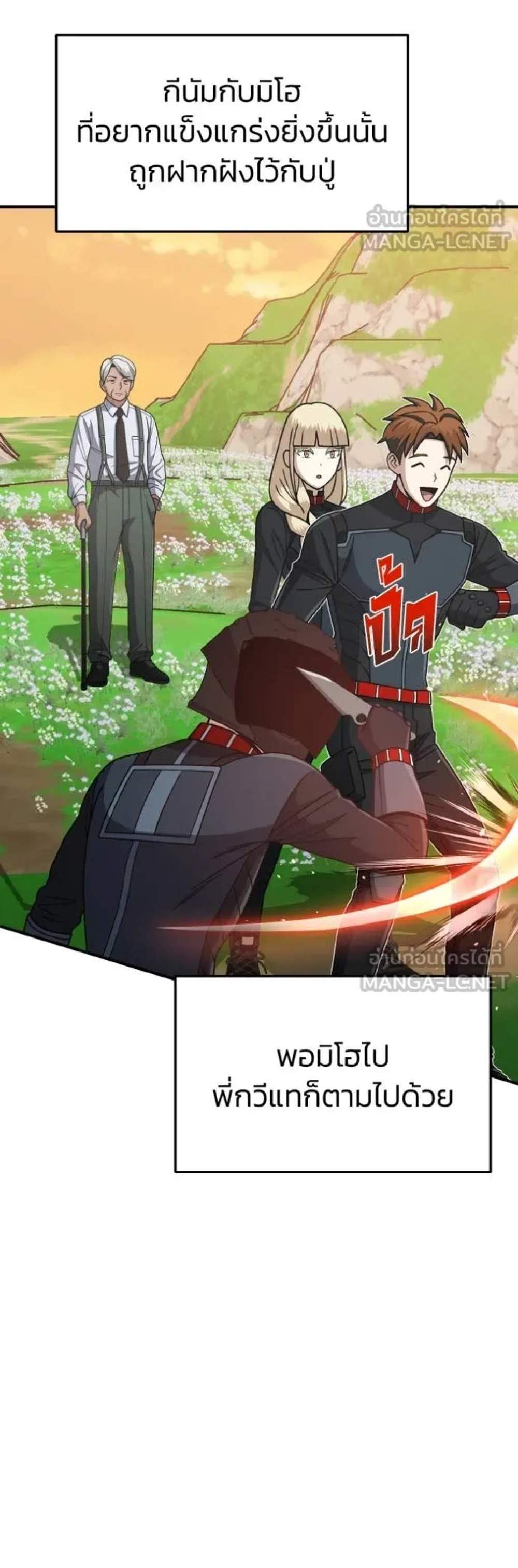 Genius of the Unique Lineage อัจฉริยะนอกคอก แปลไทย