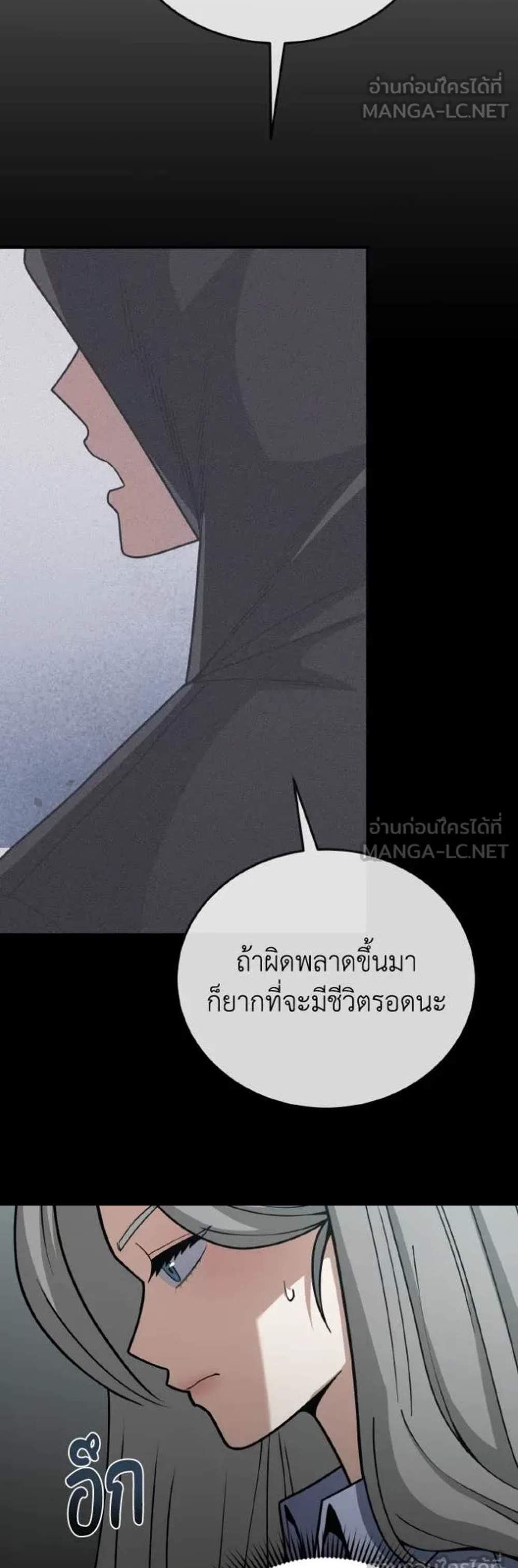 Genius of the Unique Lineage อัจฉริยะนอกคอก แปลไทย