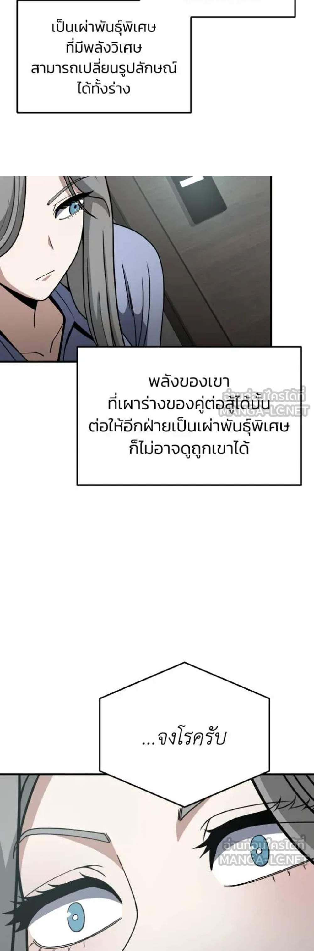 Genius of the Unique Lineage อัจฉริยะนอกคอก แปลไทย