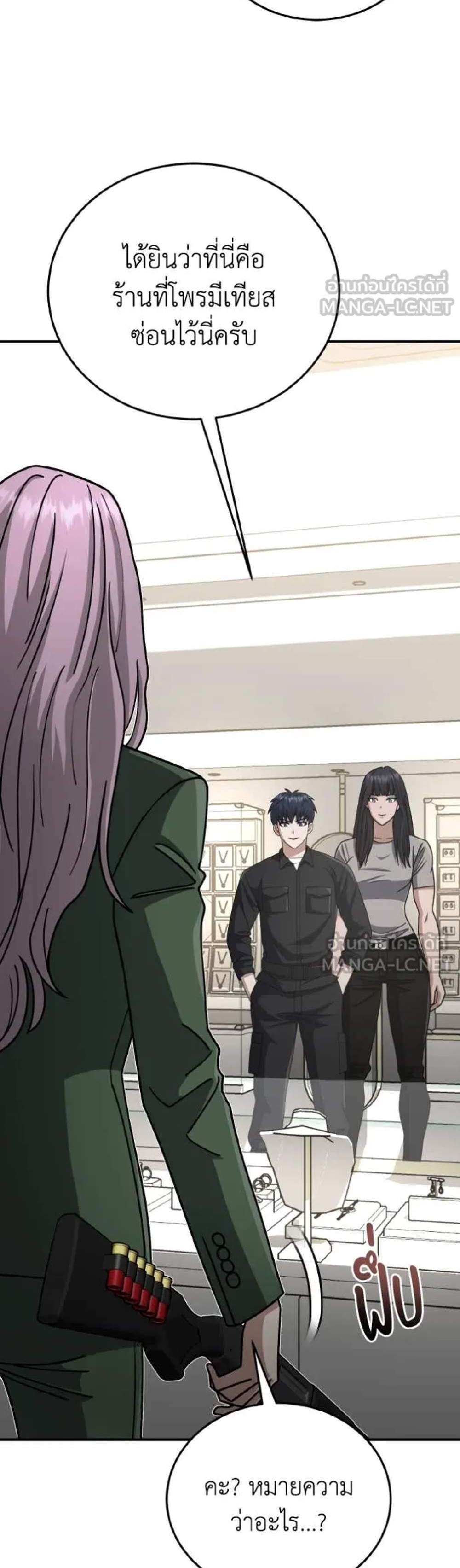 Genius of the Unique Lineage อัจฉริยะนอกคอก แปลไทย