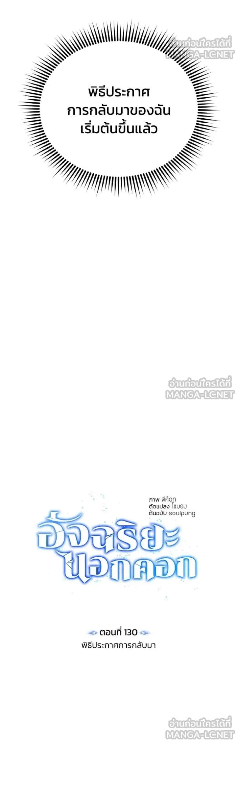 Genius of the Unique Lineage อัจฉริยะนอกคอก แปลไทย