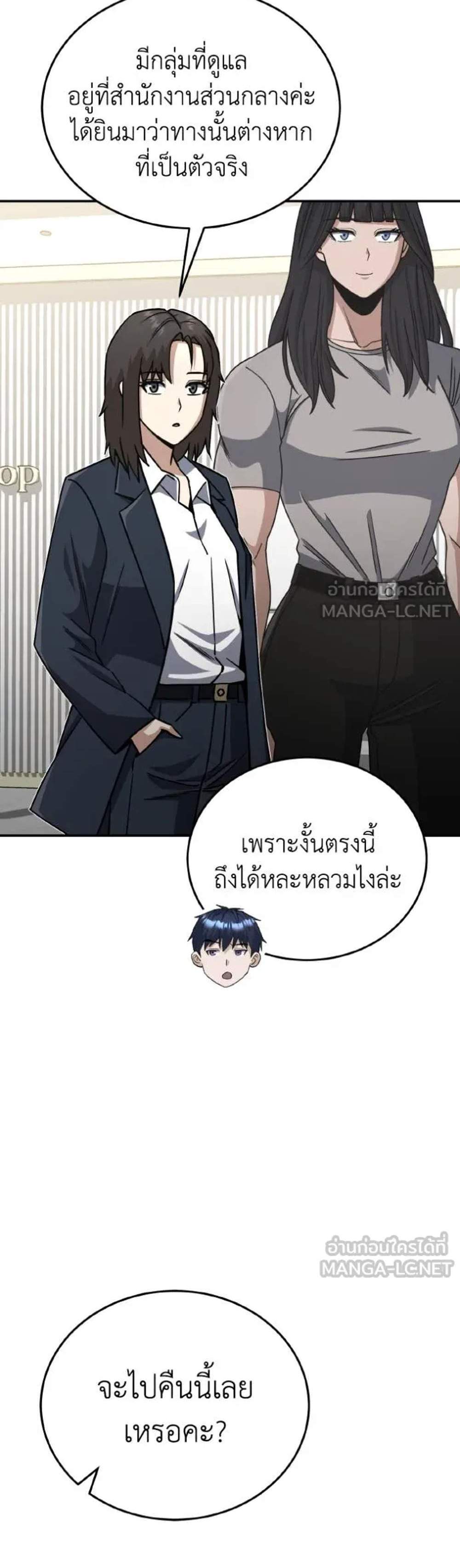 Genius of the Unique Lineage อัจฉริยะนอกคอก แปลไทย