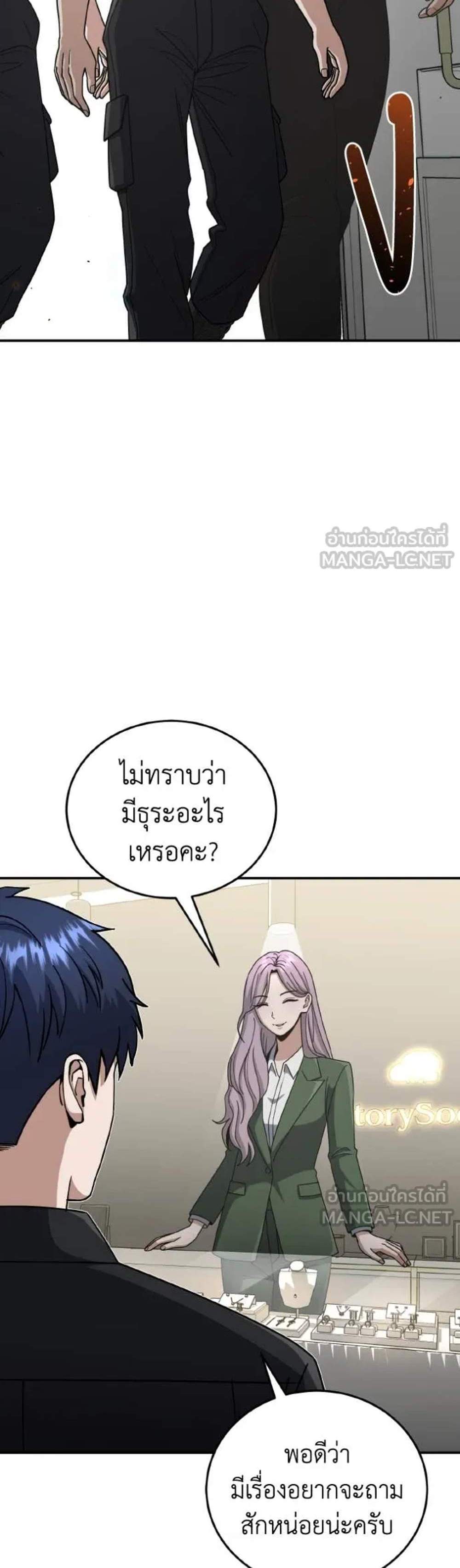 Genius of the Unique Lineage อัจฉริยะนอกคอก แปลไทย