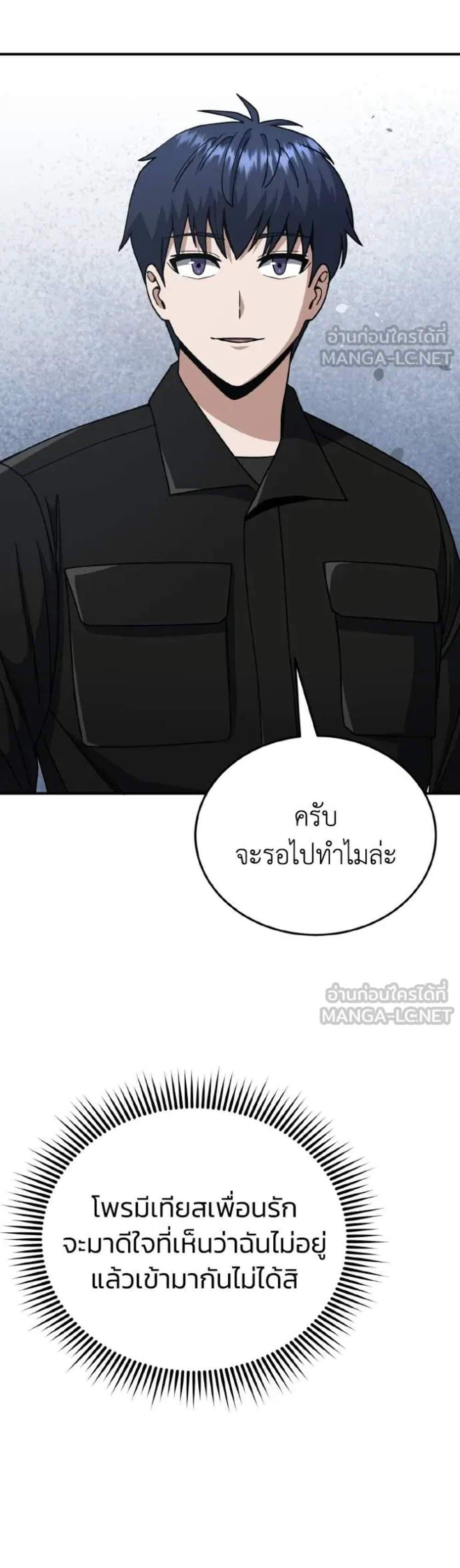 Genius of the Unique Lineage อัจฉริยะนอกคอก แปลไทย