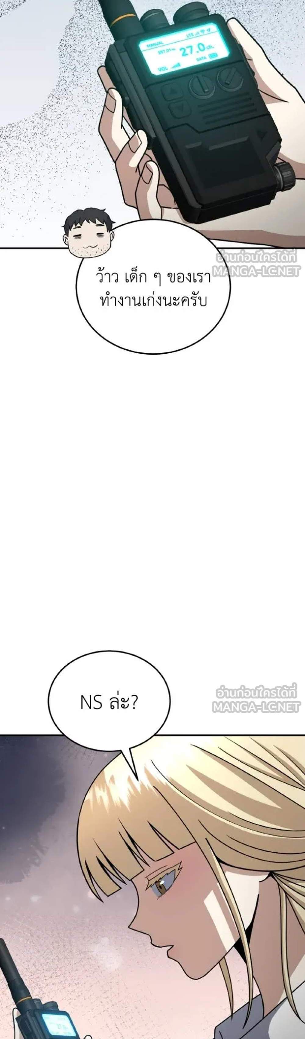 Genius of the Unique Lineage อัจฉริยะนอกคอก แปลไทย