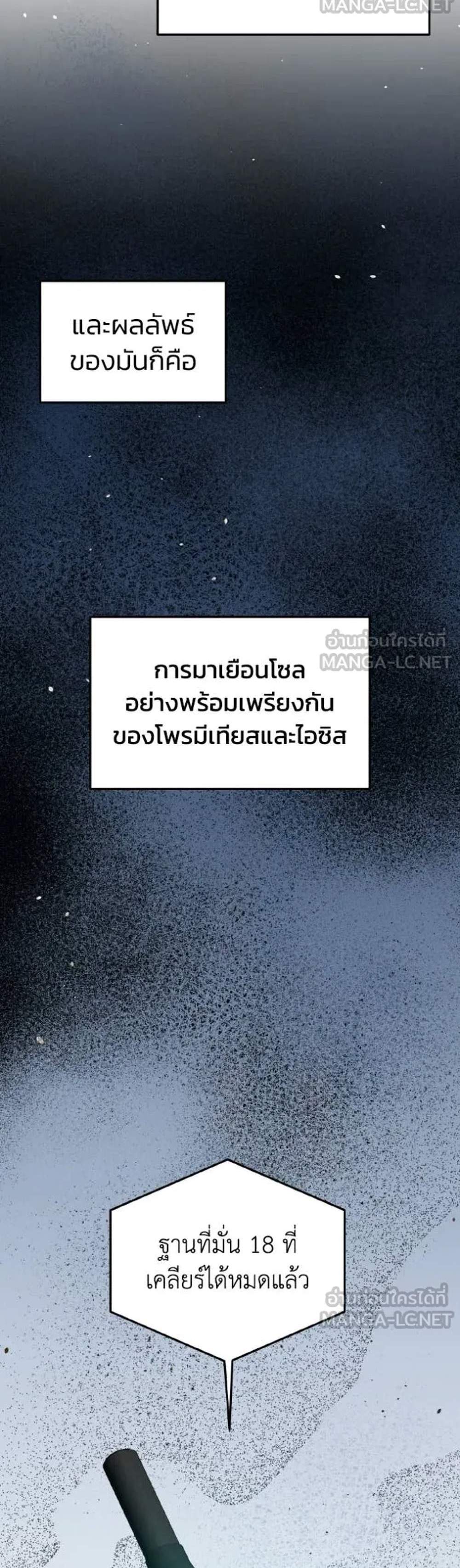 Genius of the Unique Lineage อัจฉริยะนอกคอก แปลไทย