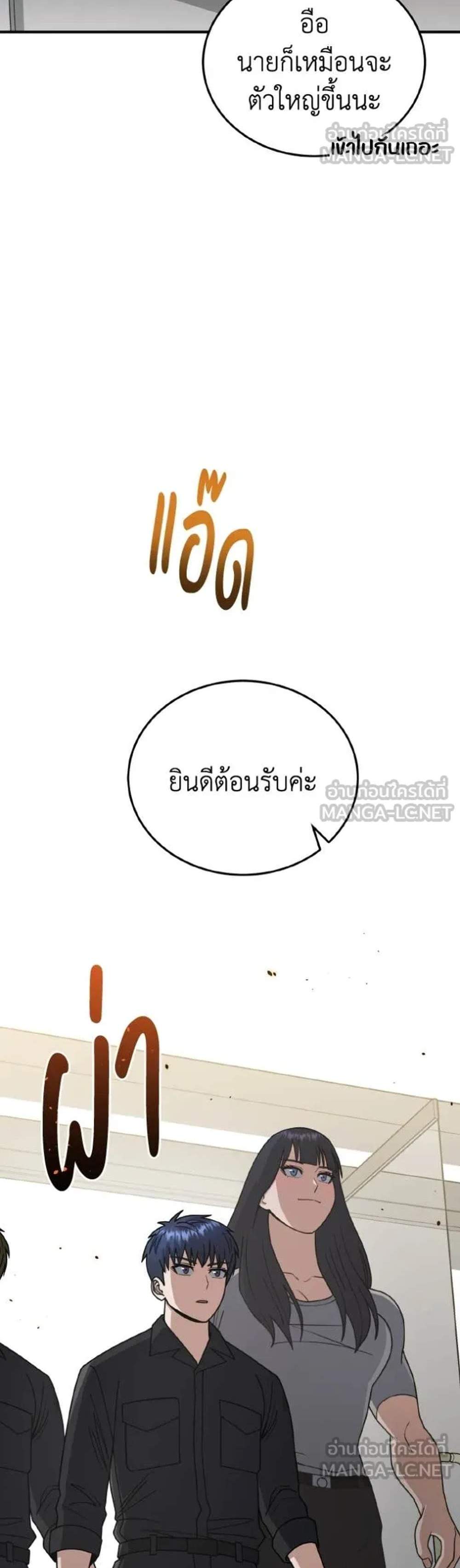 Genius of the Unique Lineage อัจฉริยะนอกคอก แปลไทย