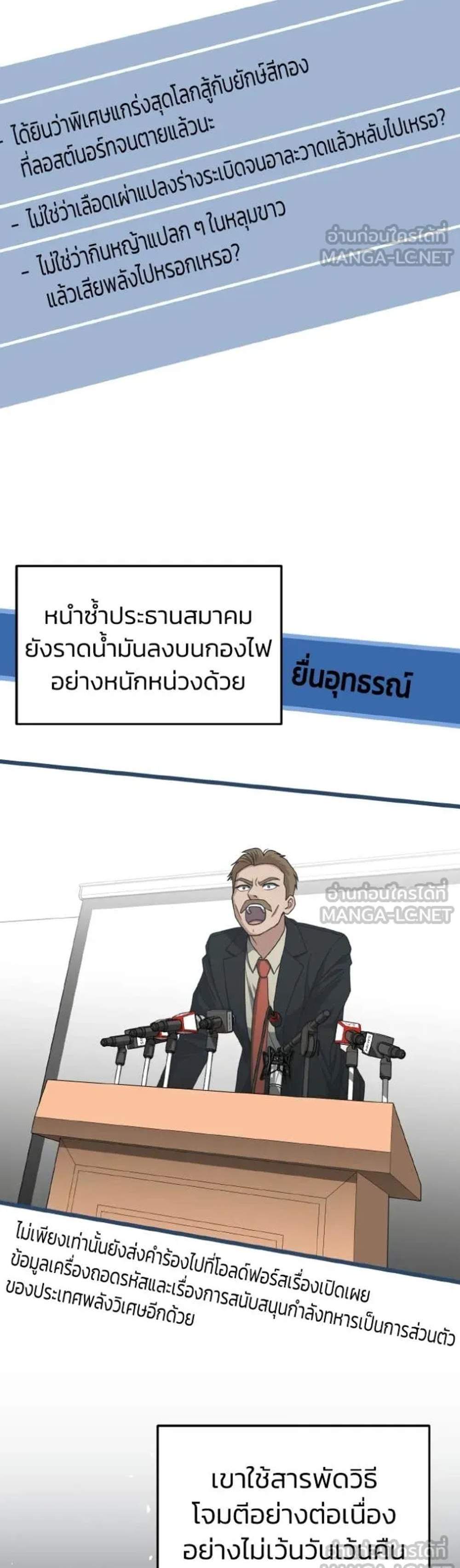 Genius of the Unique Lineage อัจฉริยะนอกคอก แปลไทย