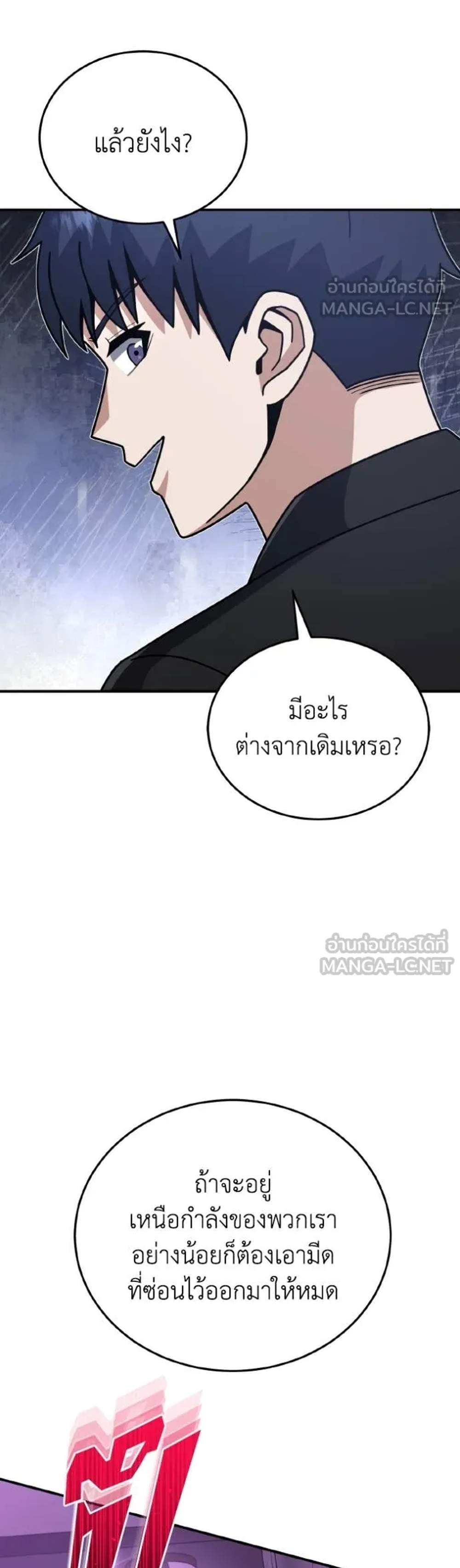 Genius of the Unique Lineage อัจฉริยะนอกคอก แปลไทย