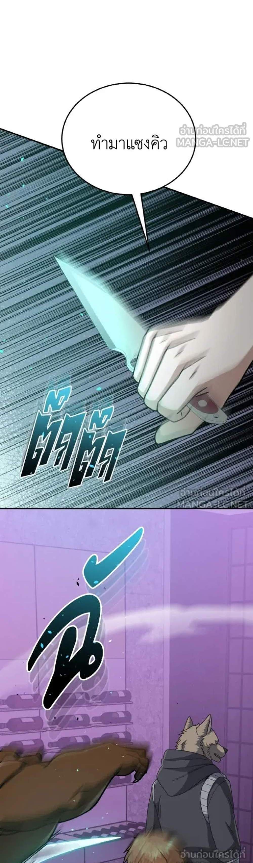 Genius of the Unique Lineage อัจฉริยะนอกคอก แปลไทย