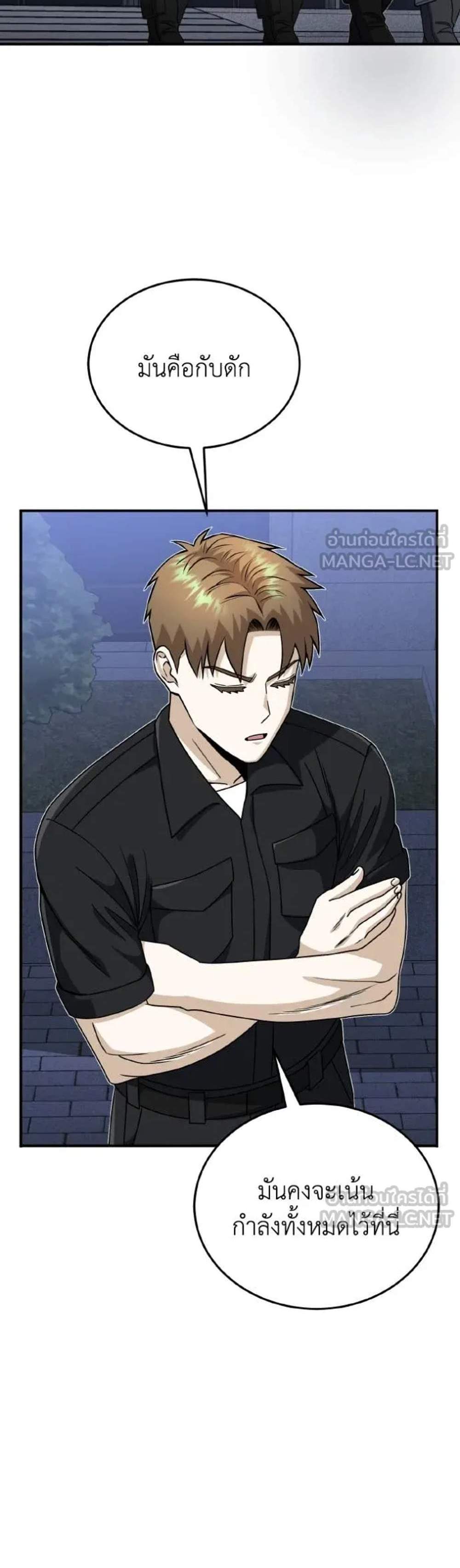 Genius of the Unique Lineage อัจฉริยะนอกคอก แปลไทย