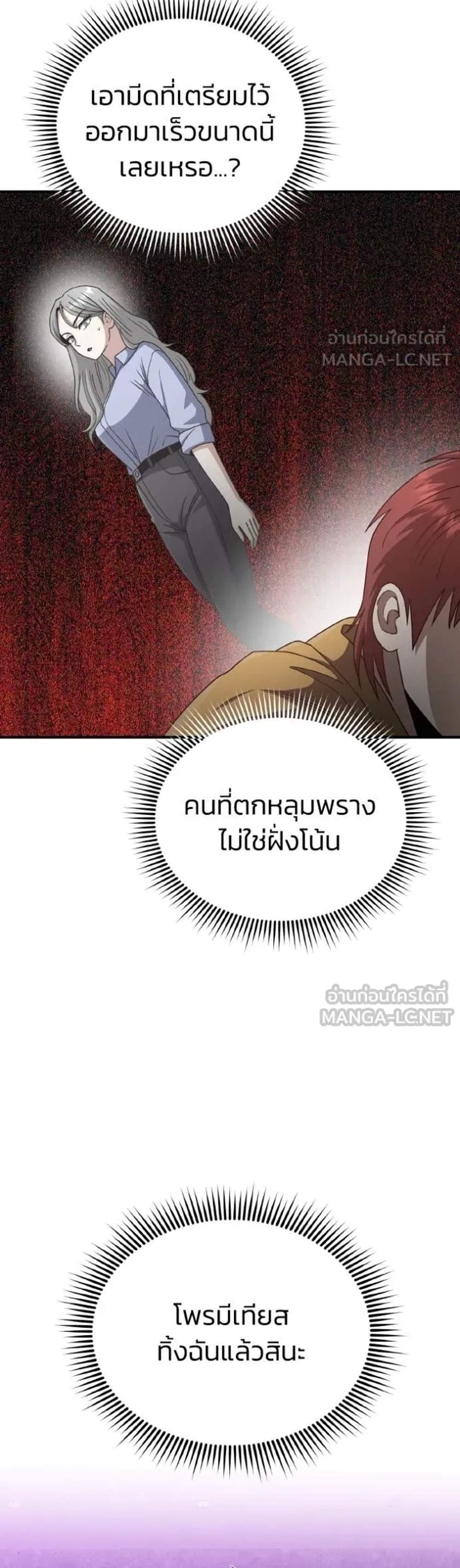 Genius of the Unique Lineage อัจฉริยะนอกคอก แปลไทย