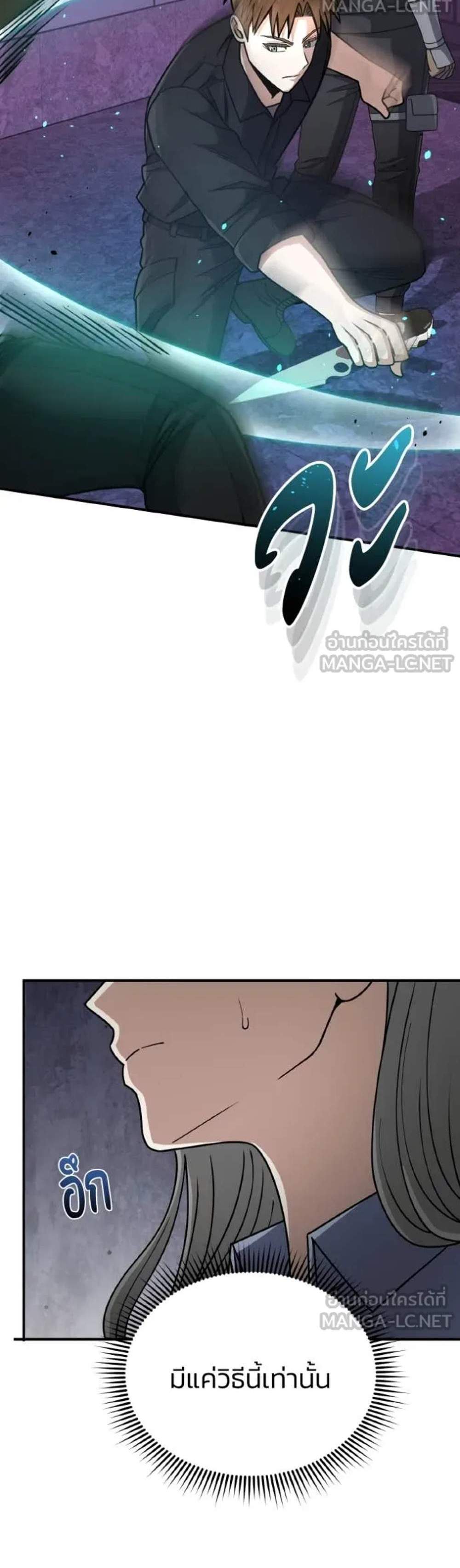 Genius of the Unique Lineage อัจฉริยะนอกคอก แปลไทย