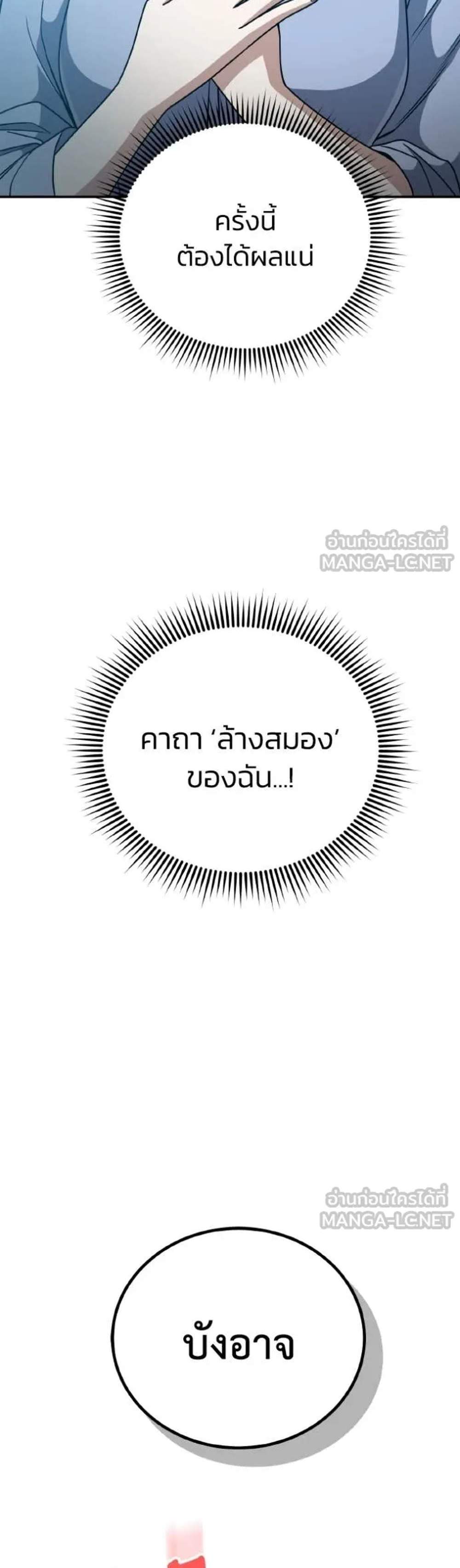 Genius of the Unique Lineage อัจฉริยะนอกคอก แปลไทย