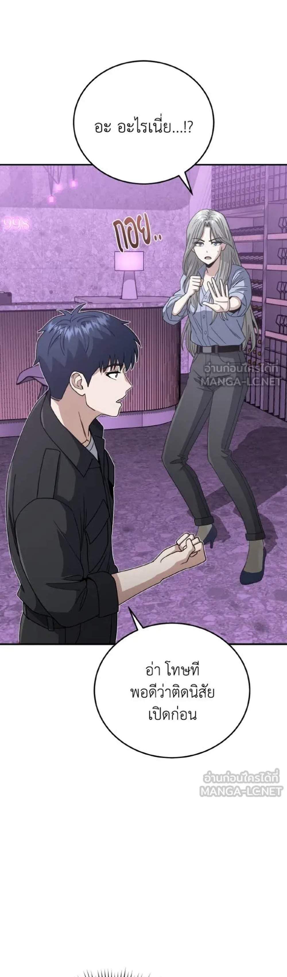 Genius of the Unique Lineage อัจฉริยะนอกคอก แปลไทย