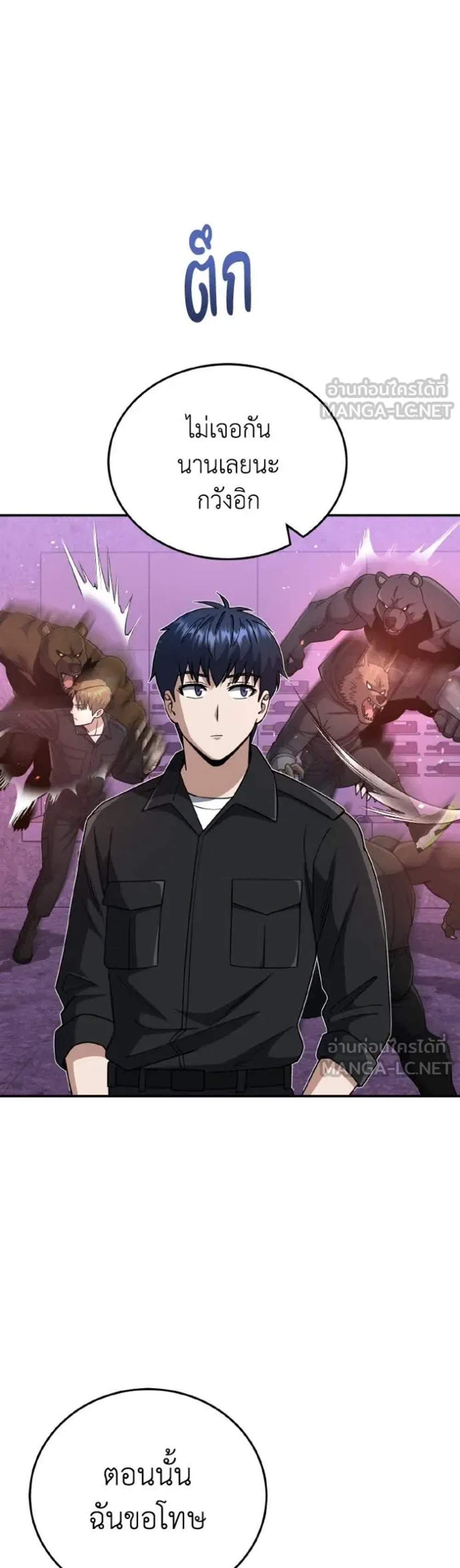 Genius of the Unique Lineage อัจฉริยะนอกคอก แปลไทย