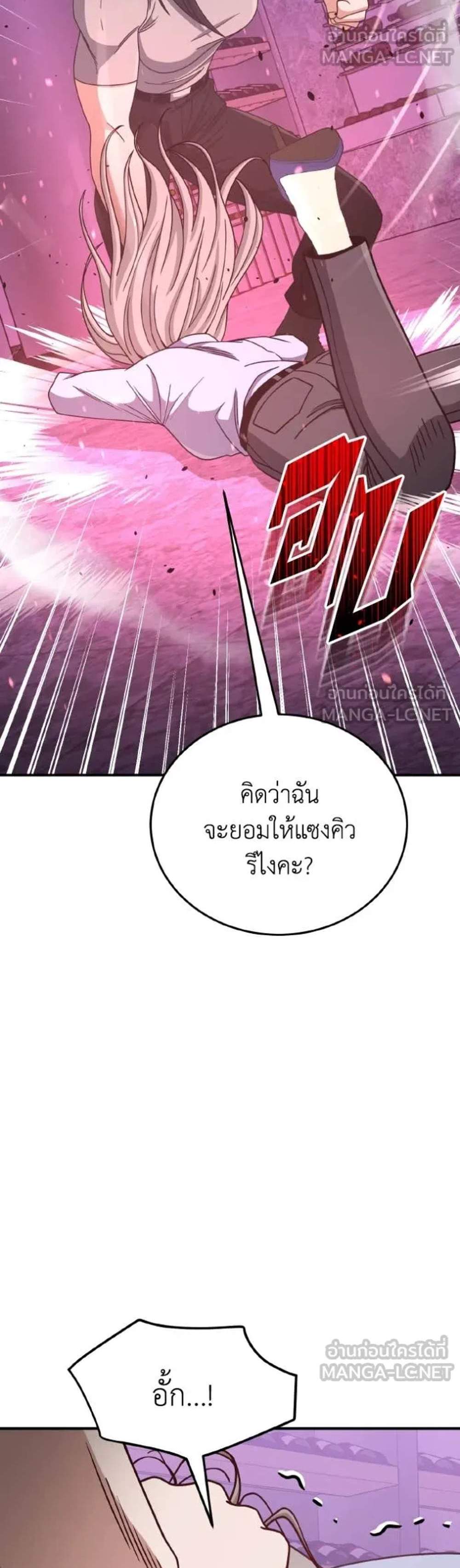 Genius of the Unique Lineage อัจฉริยะนอกคอก แปลไทย