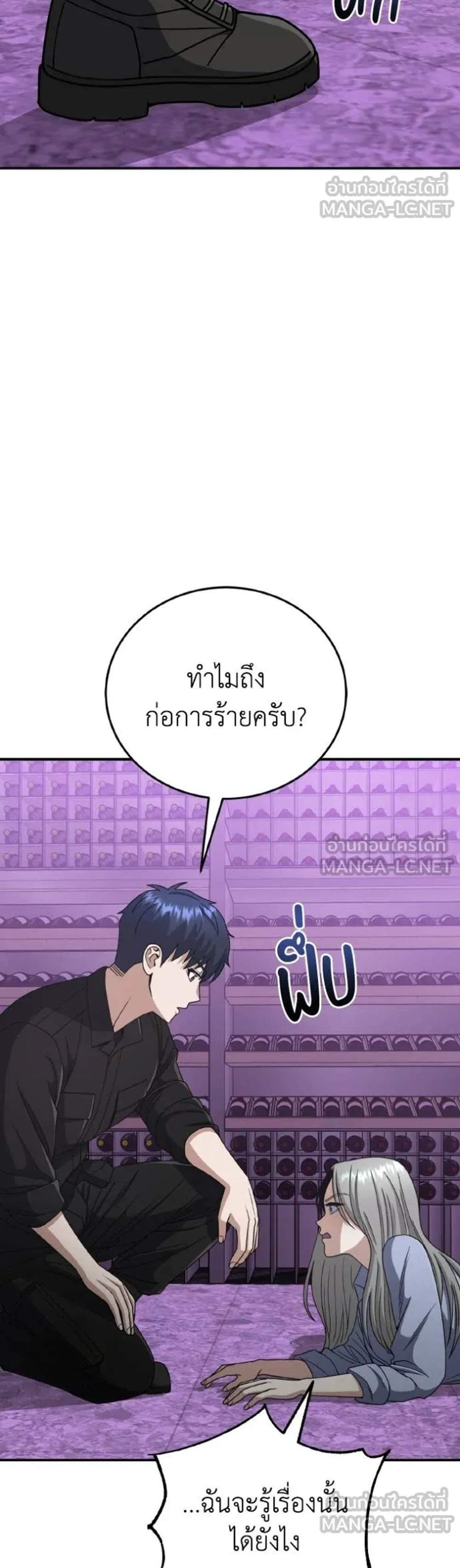 Genius of the Unique Lineage อัจฉริยะนอกคอก แปลไทย