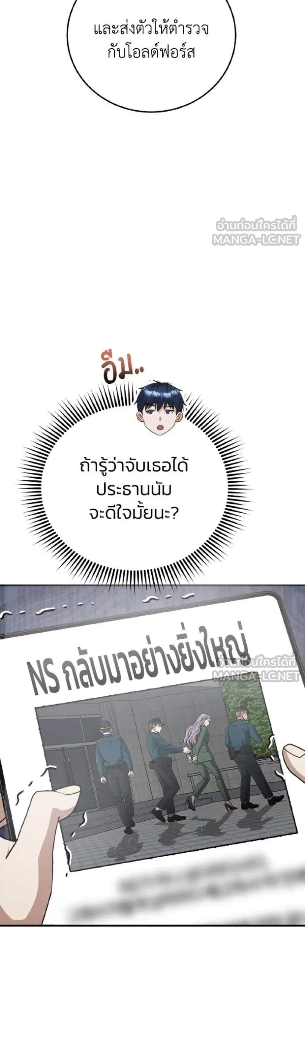 Genius of the Unique Lineage อัจฉริยะนอกคอก แปลไทย