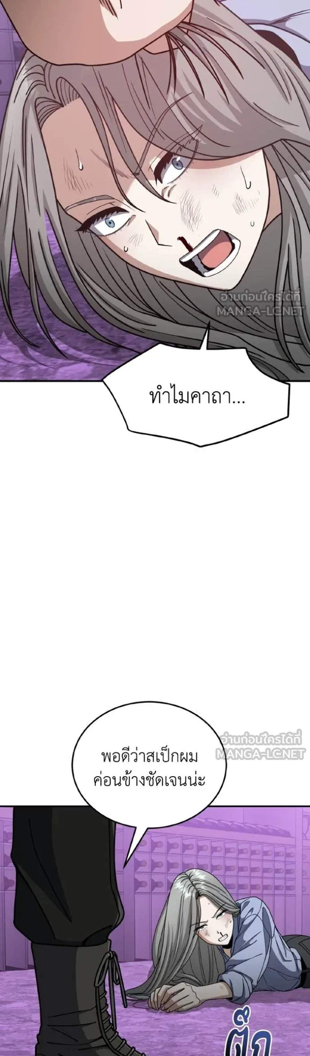 Genius of the Unique Lineage อัจฉริยะนอกคอก แปลไทย