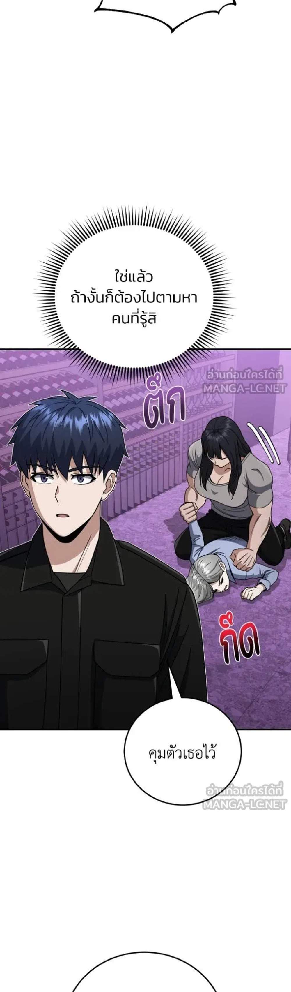 Genius of the Unique Lineage อัจฉริยะนอกคอก แปลไทย