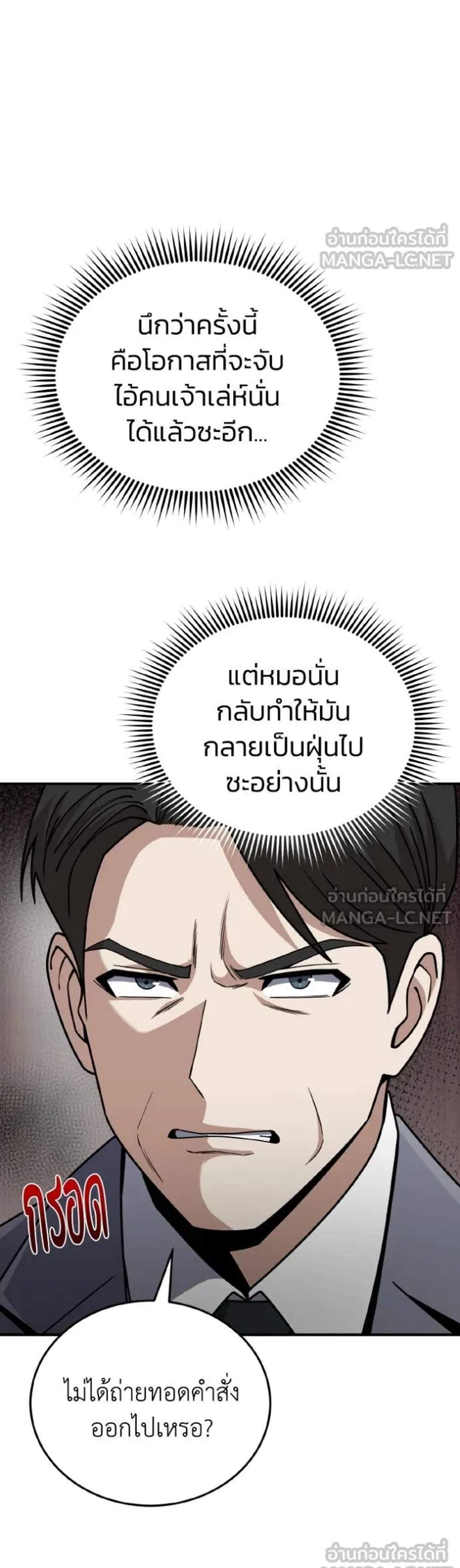 Genius of the Unique Lineage อัจฉริยะนอกคอก แปลไทย