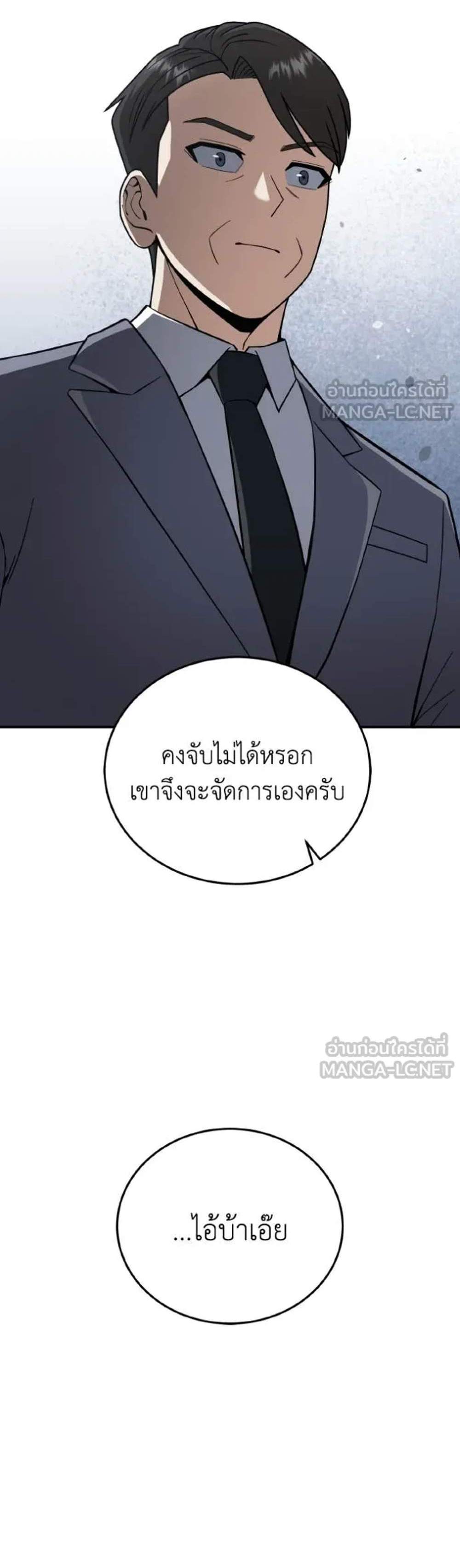 Genius of the Unique Lineage อัจฉริยะนอกคอก แปลไทย