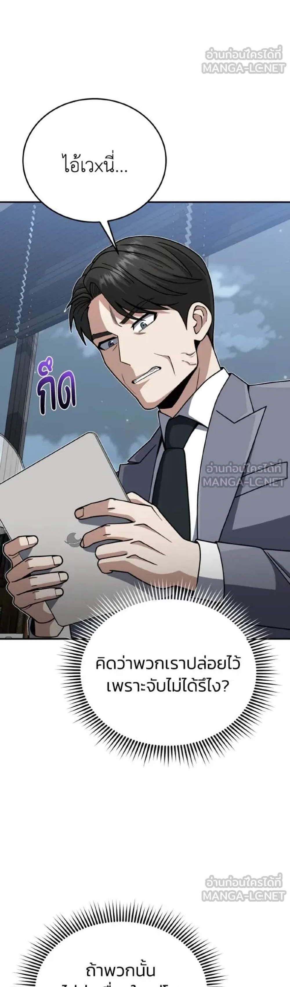 Genius of the Unique Lineage อัจฉริยะนอกคอก แปลไทย