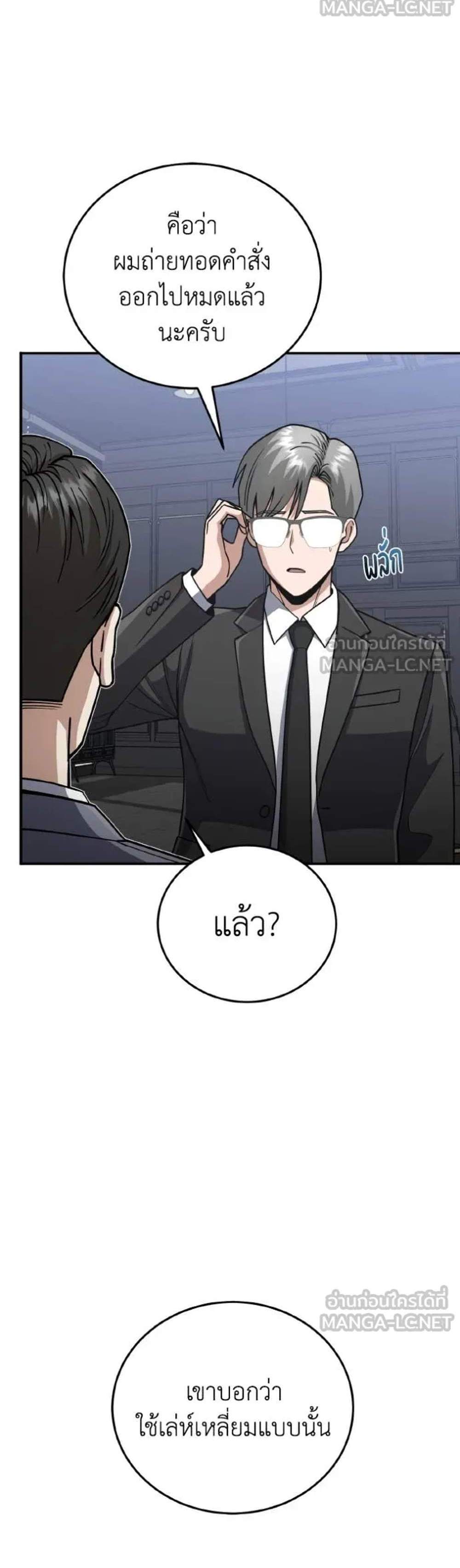 Genius of the Unique Lineage อัจฉริยะนอกคอก แปลไทย