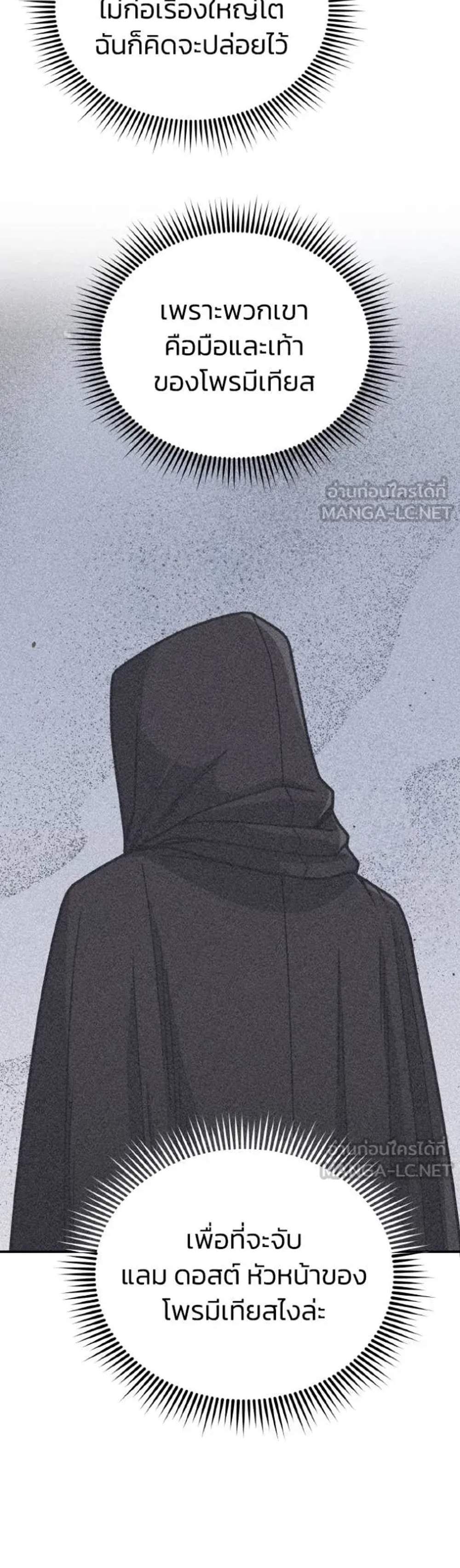 Genius of the Unique Lineage อัจฉริยะนอกคอก แปลไทย